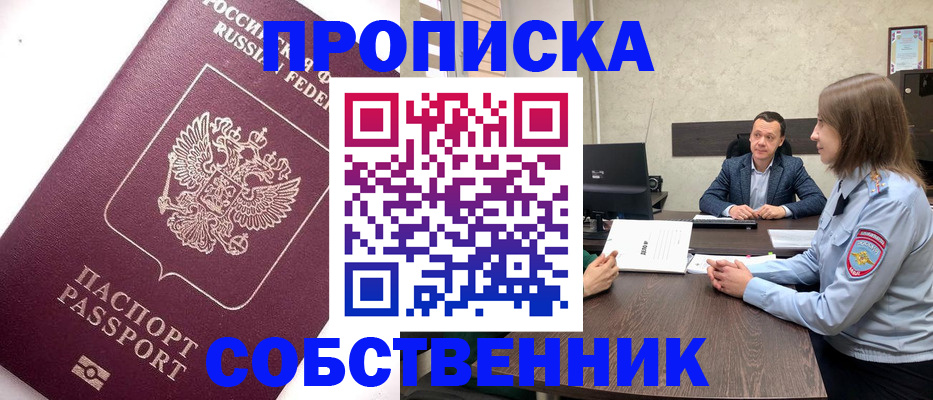 временная регистрация в квартире в Усть-Куте