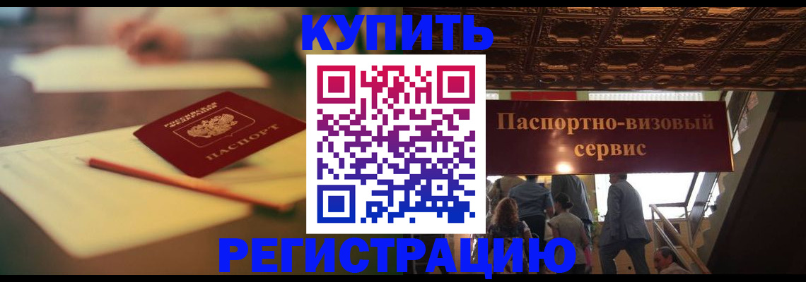 временная регистрация 2025 в Усть-Куте