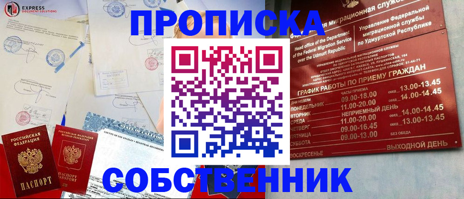временная регистрация в квартире в Усть-Куте